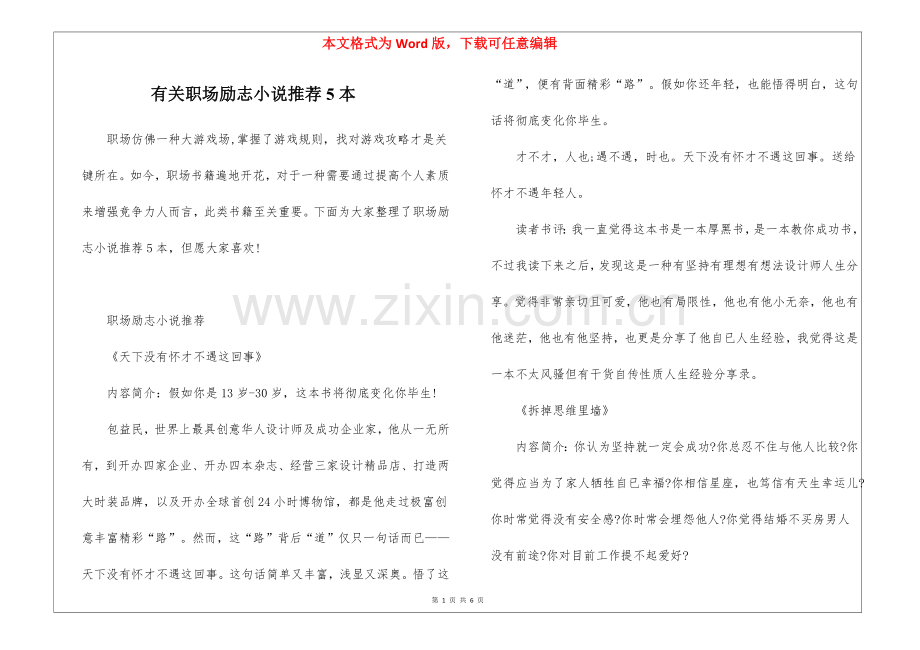 2025年有关职场励志小说5本.docx_第1页