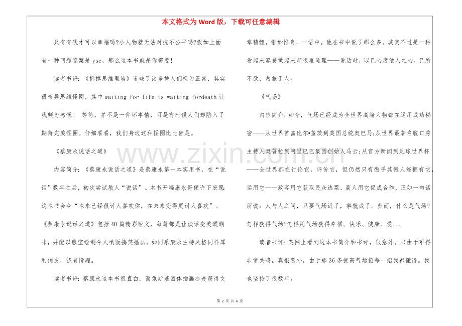 2025年有关职场励志小说5本.docx_第2页