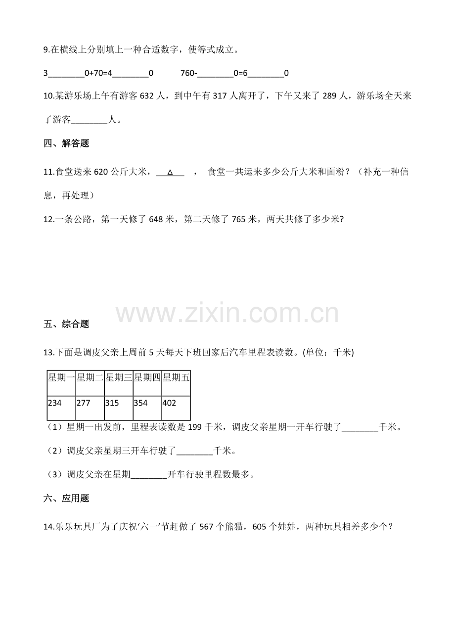 2025年北师大版数学二年级下册单元测试5.加与减含答案.docx_第2页