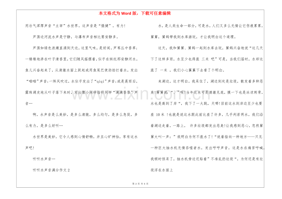 2025年听听水的声音满分作文5篇.docx_第2页