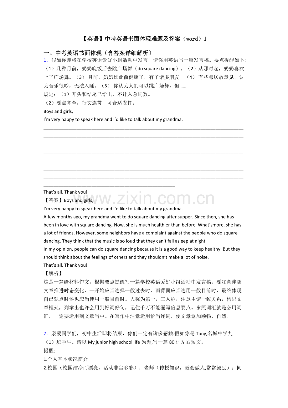 英语中考英语书面表达难题及答案1.doc_第1页