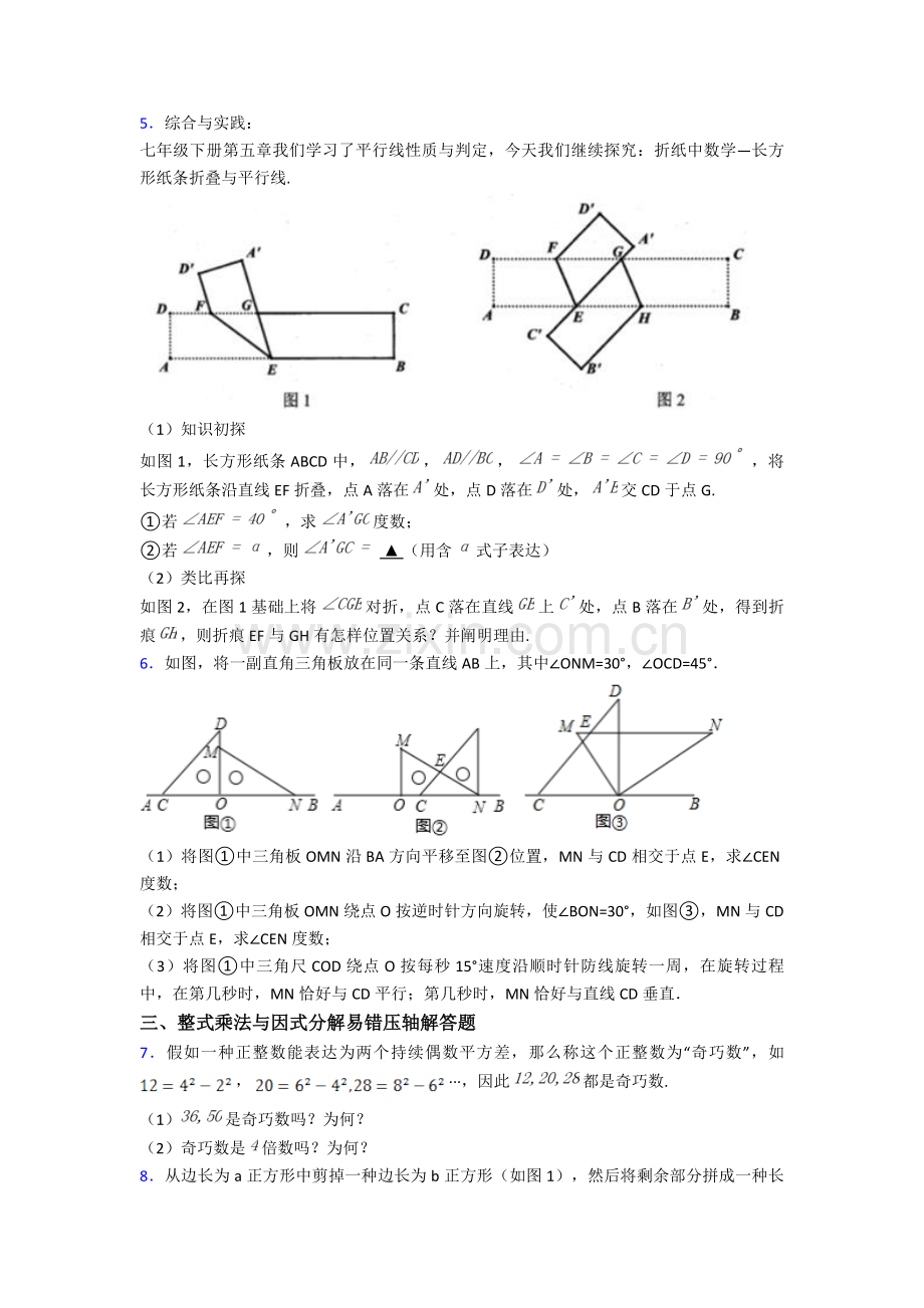 2025年合肥市数学七年级苏科下册期末附答案.doc_第2页