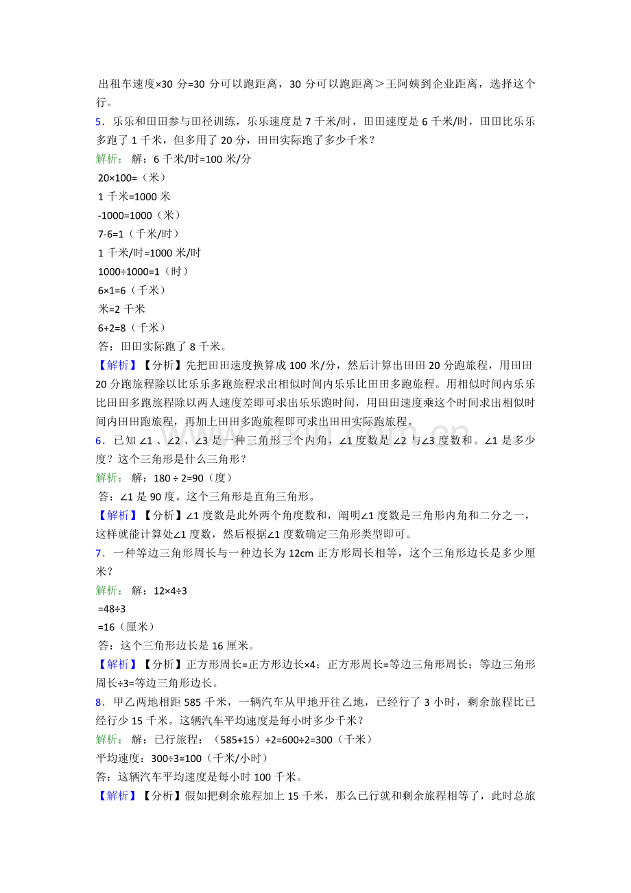 六年级下册数学试题∶解决问题培优解答应用题训练题型带答案解析.doc_第2页