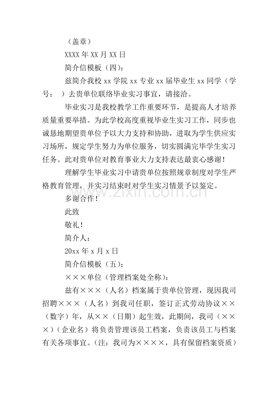 介绍信模板30篇.doc_第2页