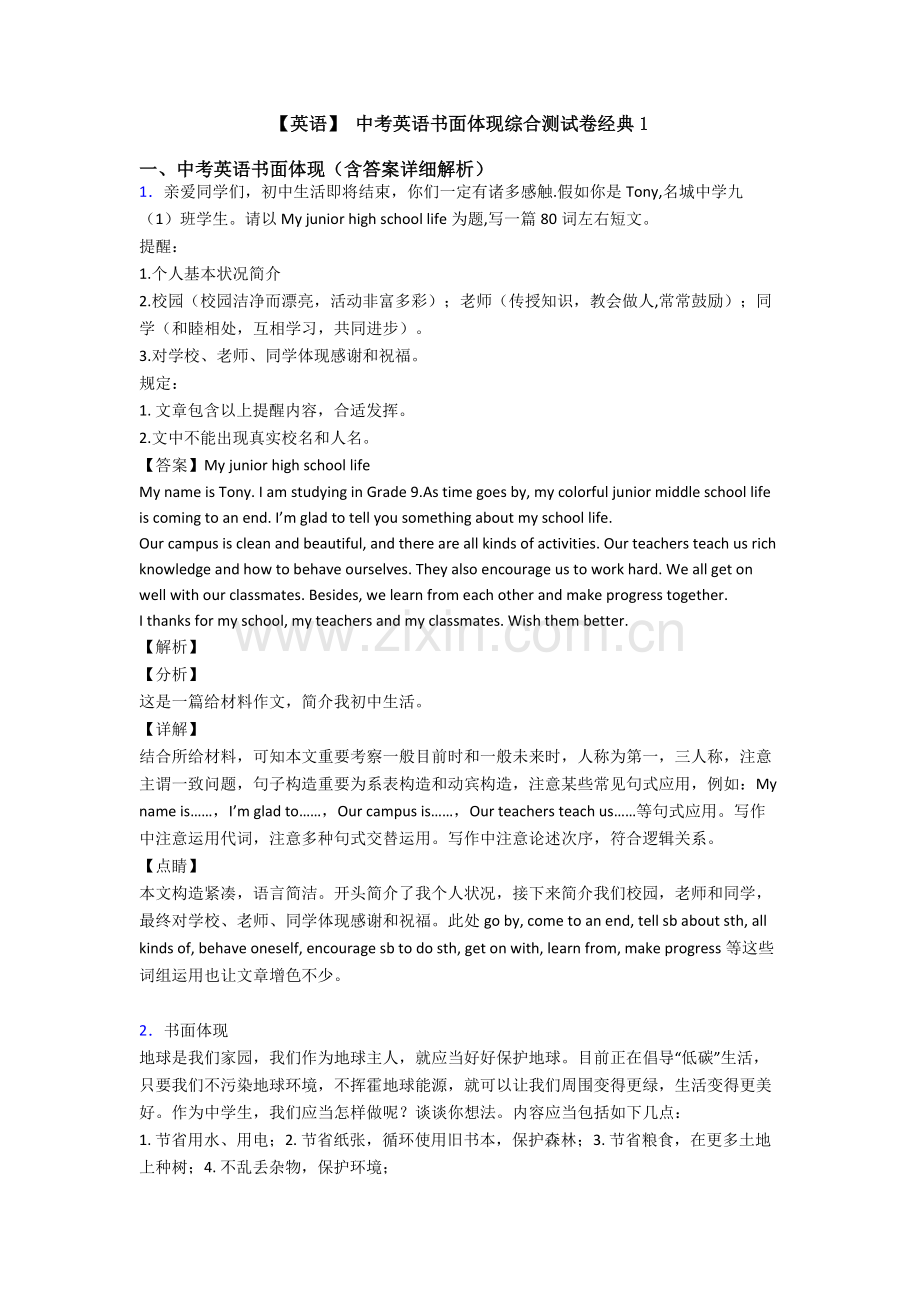 英语中考英语书面表达综合测试卷12.doc_第1页