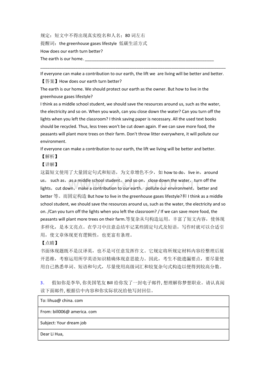 英语中考英语书面表达综合测试卷12.doc_第2页