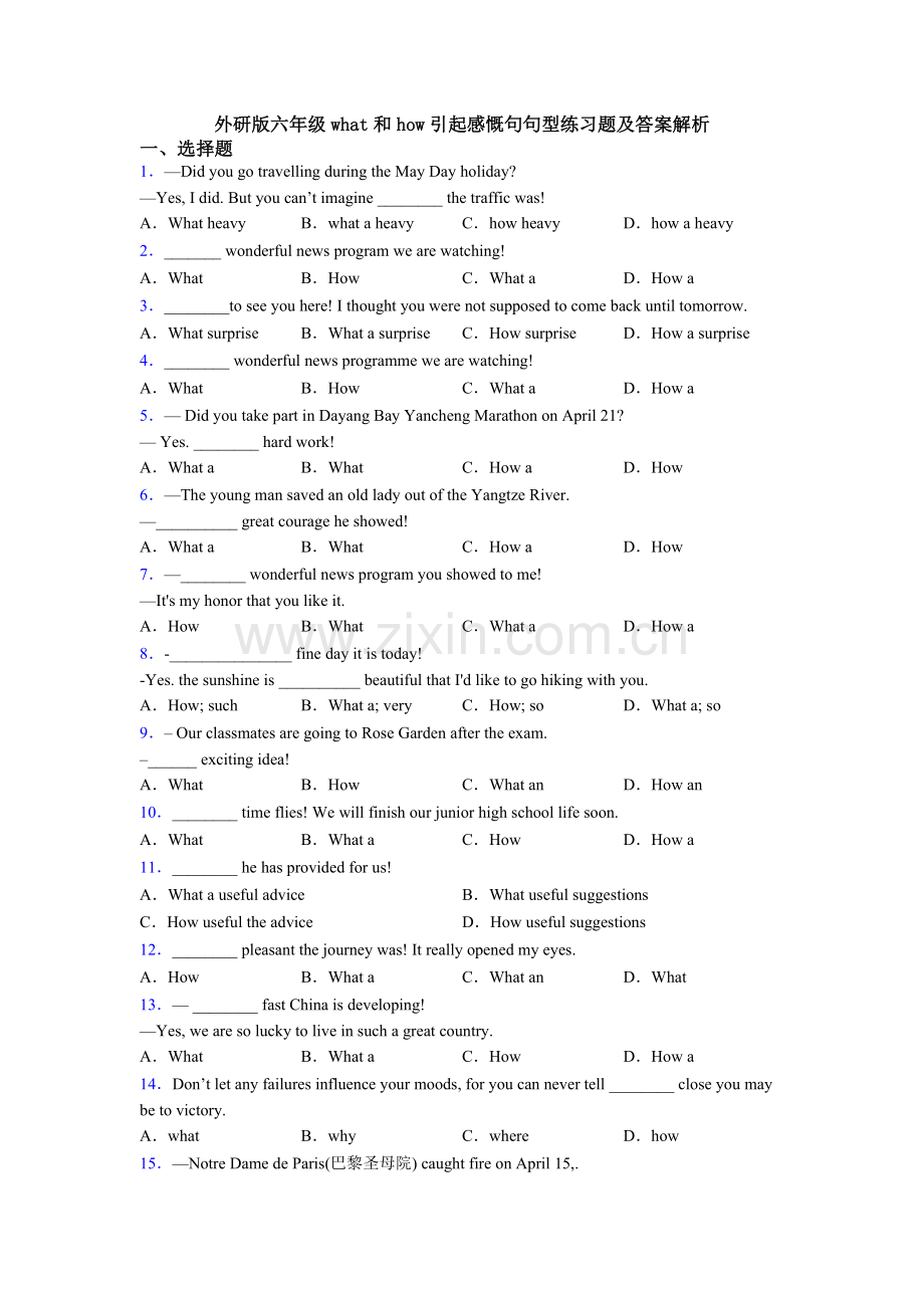 外研版六年级what和how引起的感叹句句型练习题及答案解析.doc_第1页