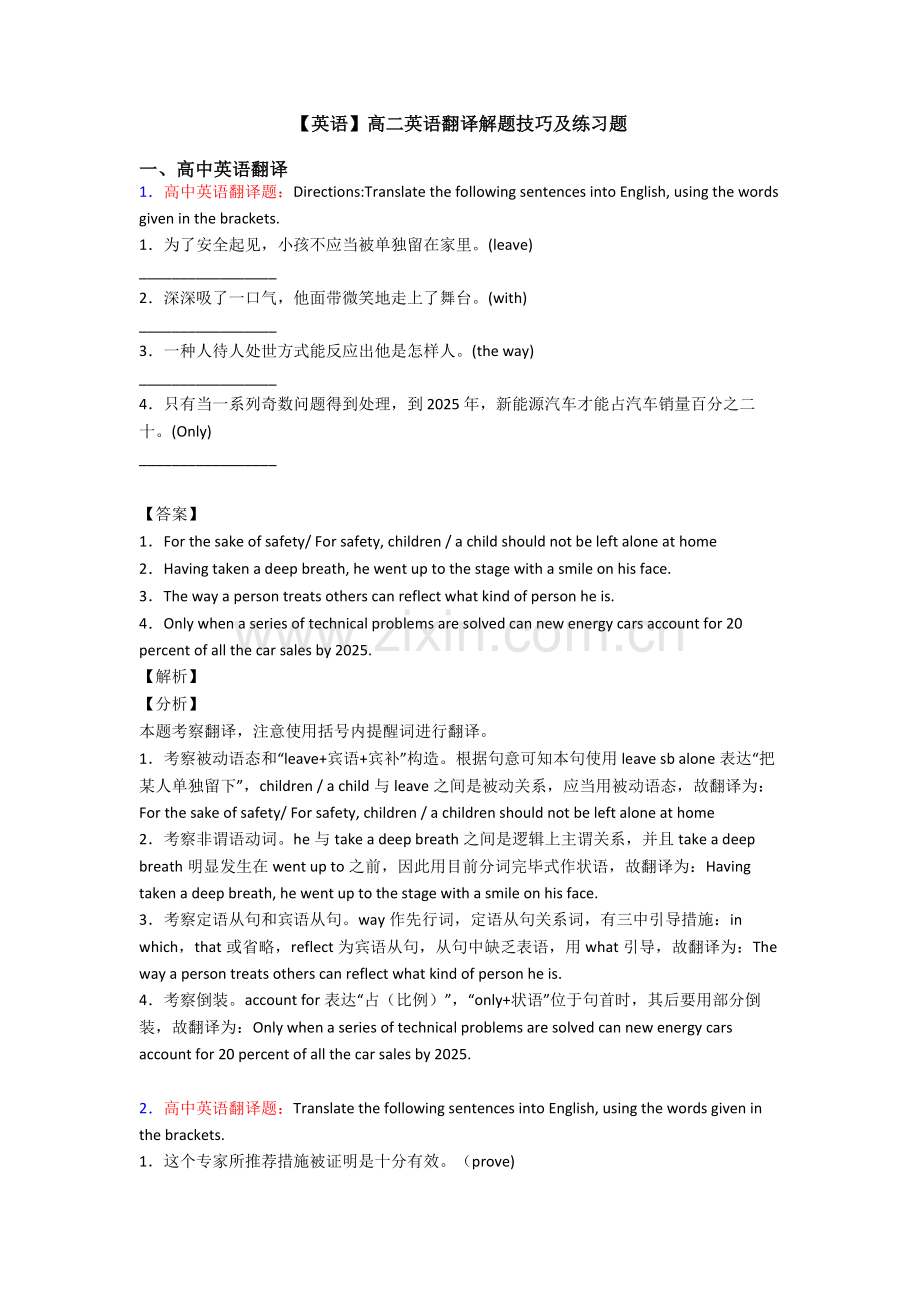英语高二英语翻译解题技巧及练习题4.doc_第1页