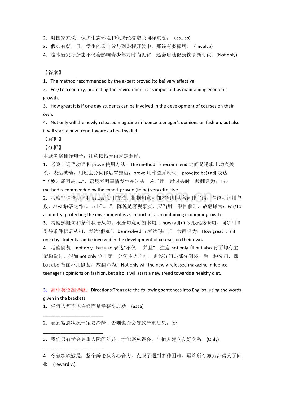 英语高二英语翻译解题技巧及练习题4.doc_第2页