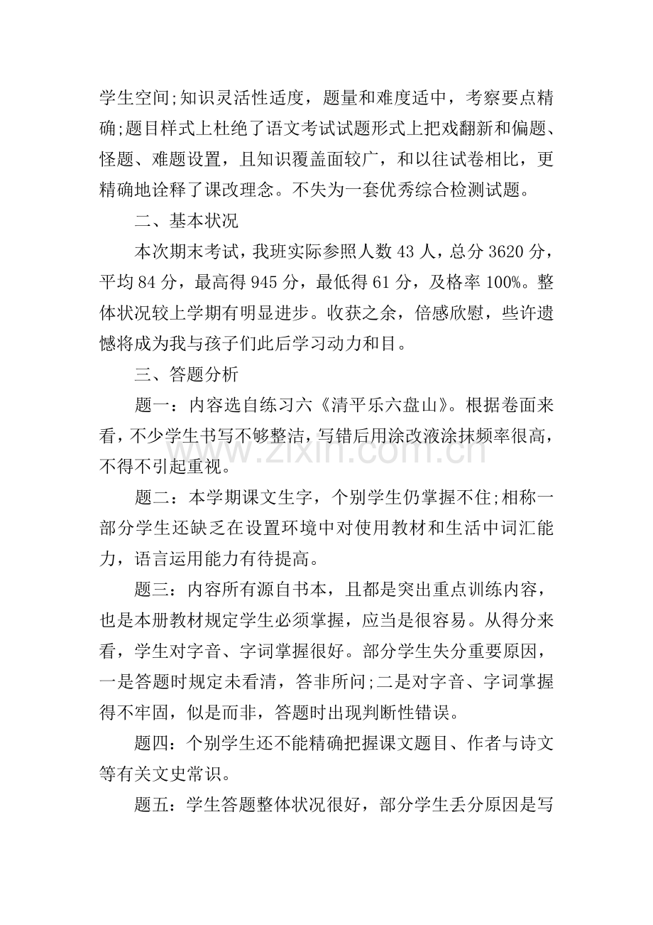 五年级关于语文的设计教学反思.doc_第2页