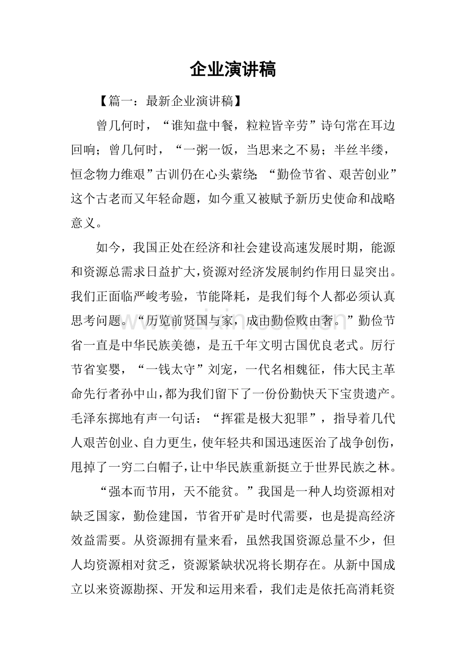 2025年企业演讲稿.docx_第1页