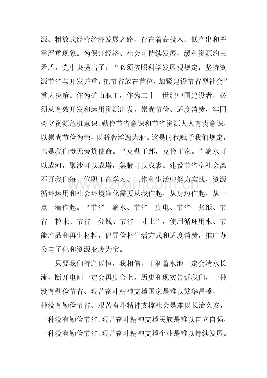 2025年企业演讲稿.docx_第2页