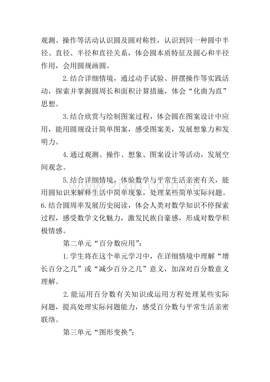 数学教学计划4篇.doc_第2页