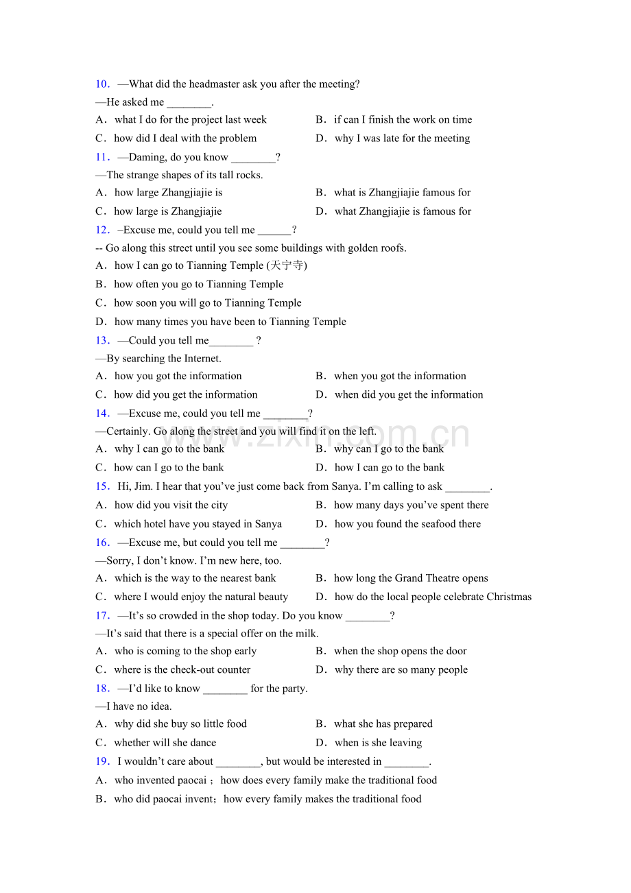 2025年人教版宾语从句的语序易错题汇总.doc_第2页