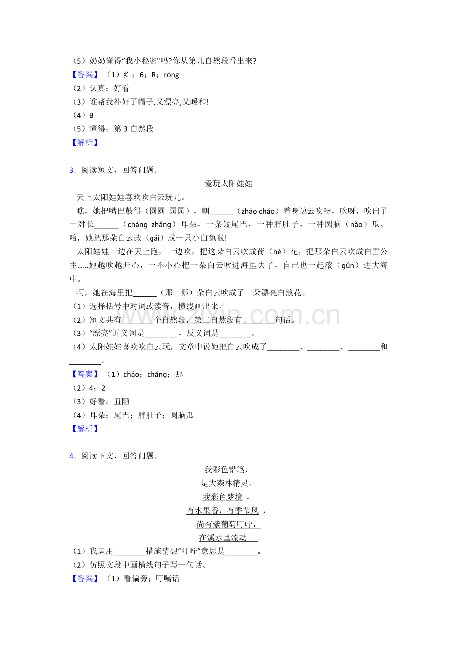 部编语文二年级阅读理解试题类型及其解题技巧.doc_第2页