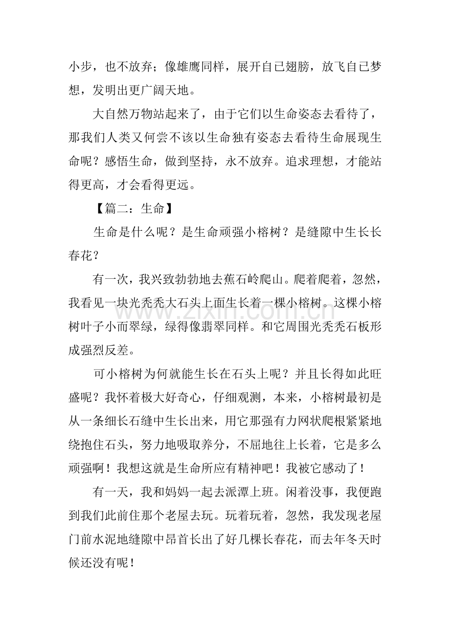 2025年关于生命的作文600字.docx_第2页