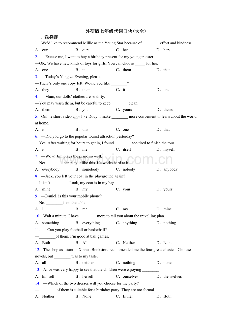 2025年外研版七年级代词口诀大全.doc_第1页