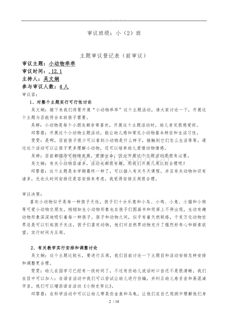 小动物乖乖主题审议.doc_第2页