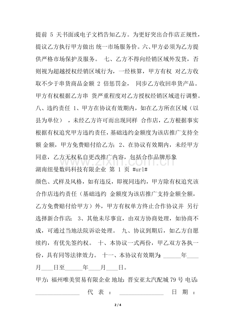 2025年导航店与4s店合作协议.docx_第2页