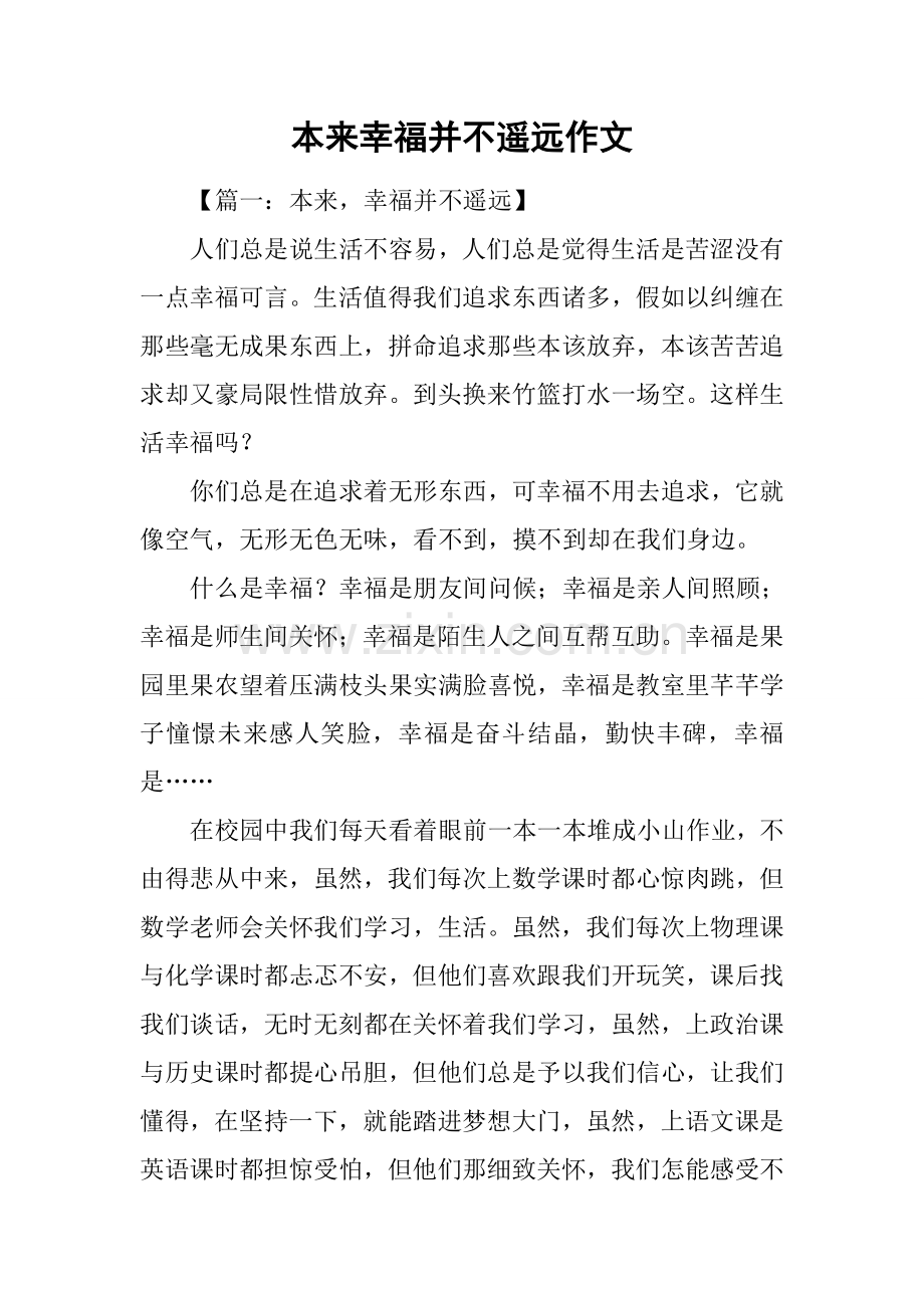 原来幸福并不遥远作文1.docx_第1页