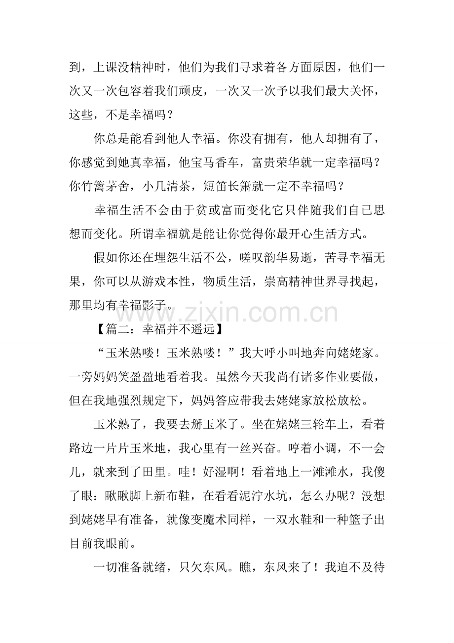 原来幸福并不遥远作文1.docx_第2页