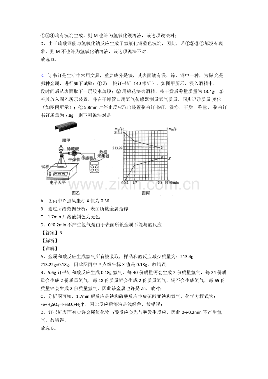 九年级化学二模试题分类汇编生活中常见的盐综合及详细答案.doc_第2页