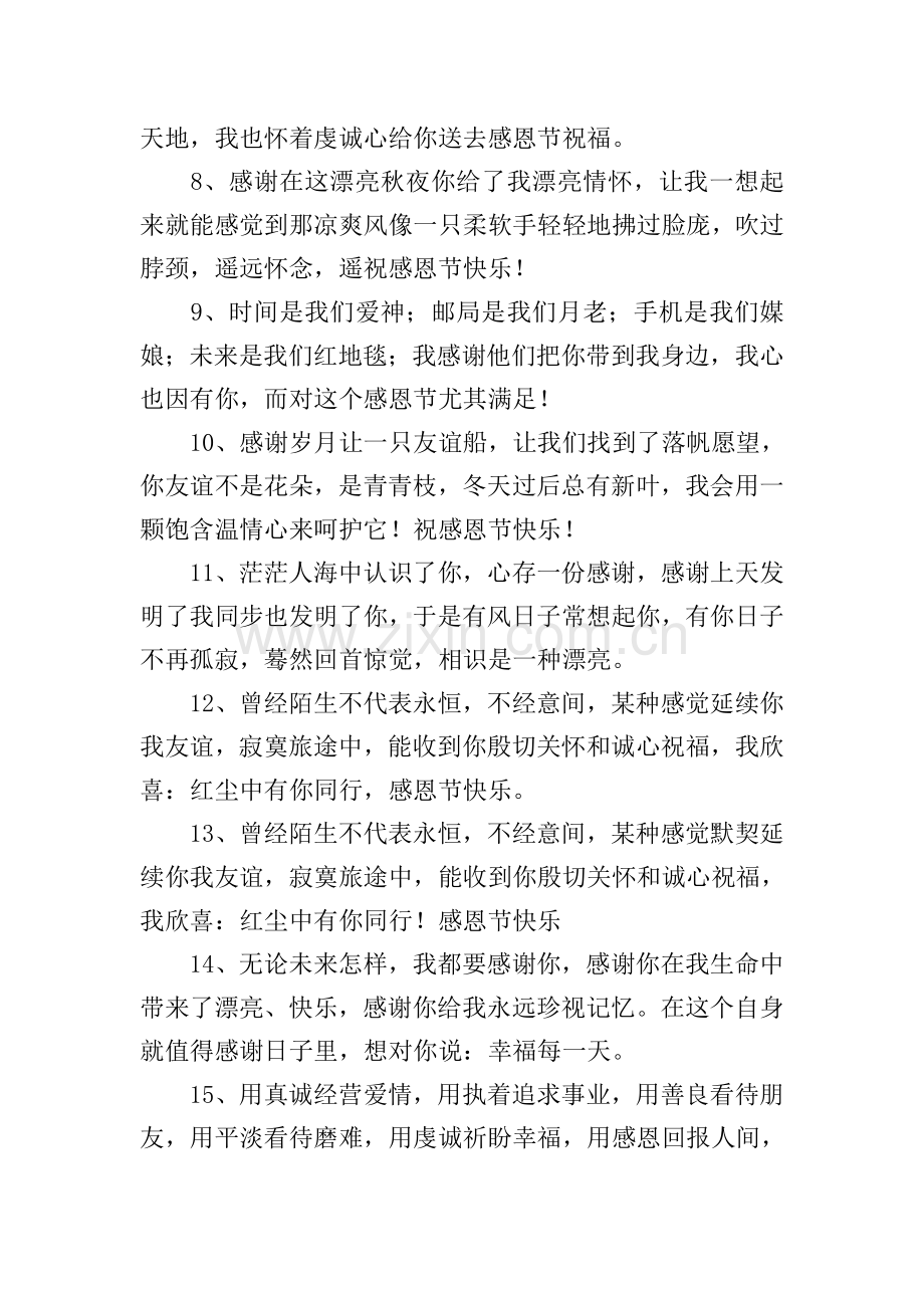 感恩节感恩语录句子大全集10篇.doc_第2页