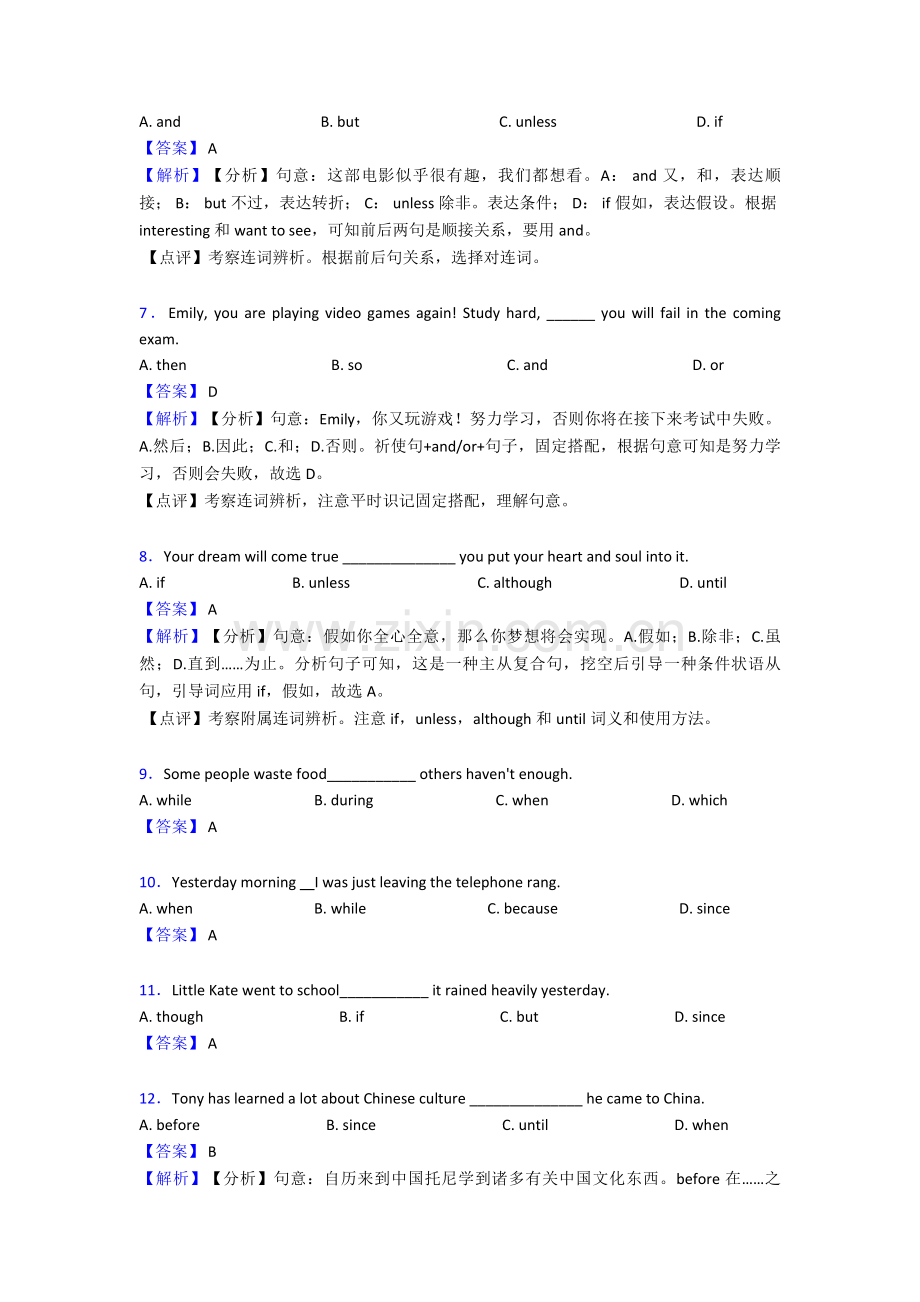 2025年连词单元测试题含答案12.doc_第2页