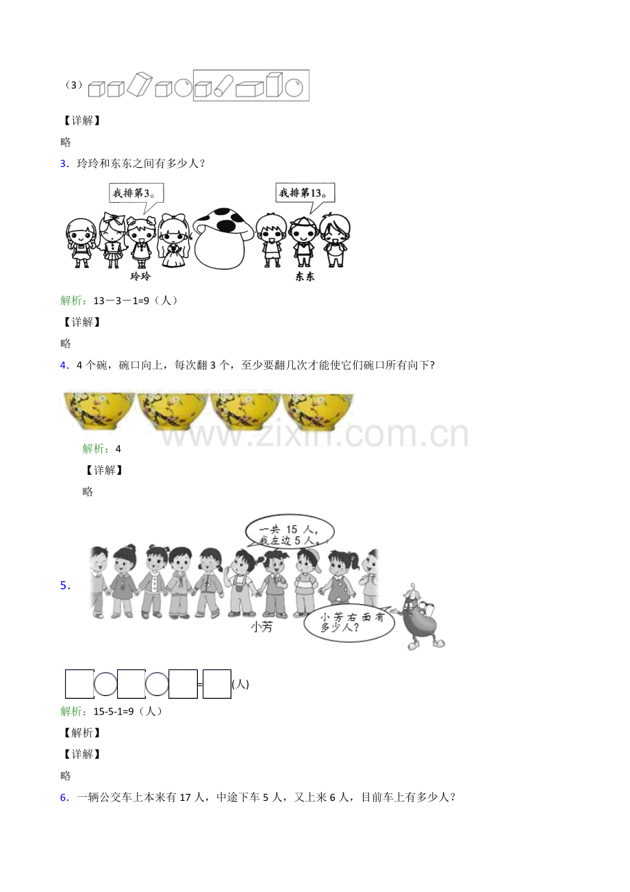 2025年一年级数学上册上计算能力达标测试.doc_第2页