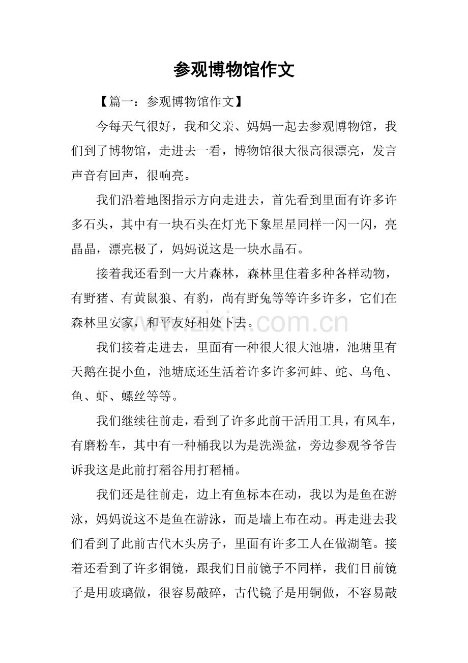 2025年参观博物馆作文.docx_第1页