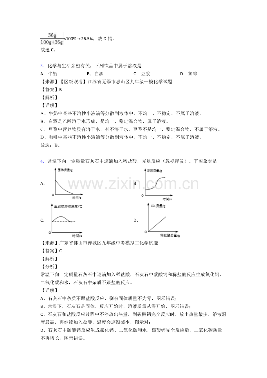 初三化学化学溶液的浓度的专项培优易错难题练习题.doc_第2页
