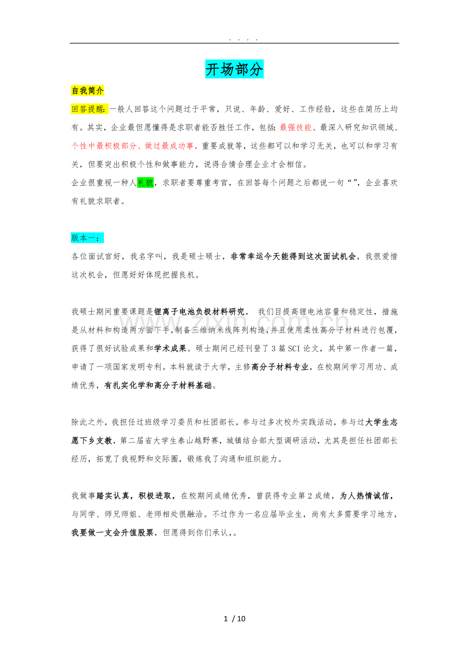 一对一面试注意问题.doc_第1页