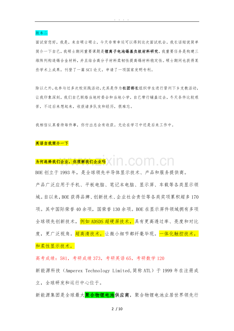 一对一面试注意问题.doc_第2页