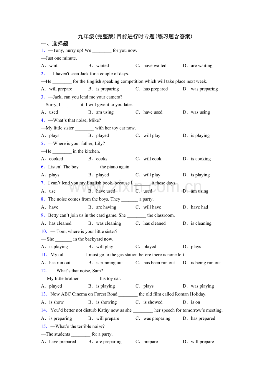 2025年九年级现在进行时专题练习题含答案.doc_第1页
