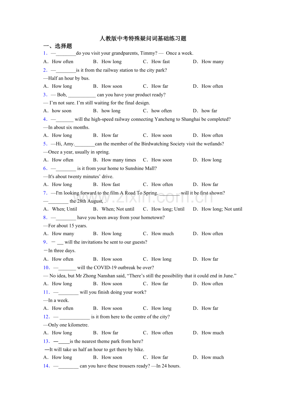人教版中考特殊疑问词基础练习题.doc_第1页