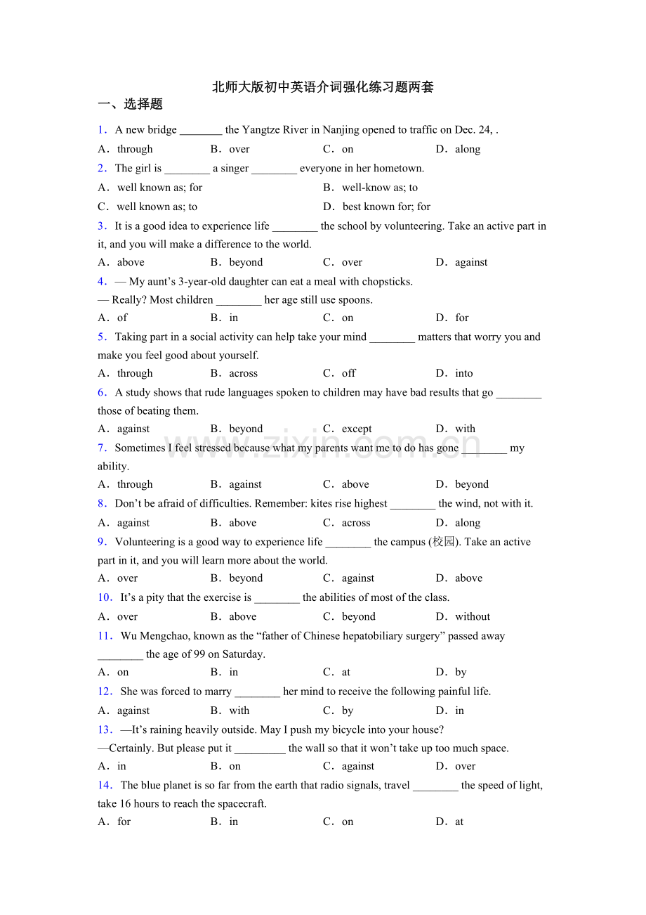 北师大版初中英语介词强化练习题两套.doc_第1页