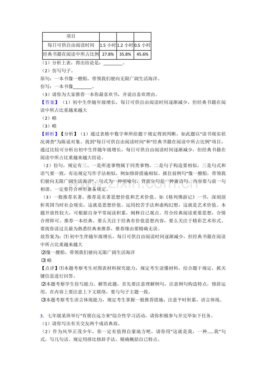 2025年初中七年级上册语文综合性学习综合题.doc_第2页