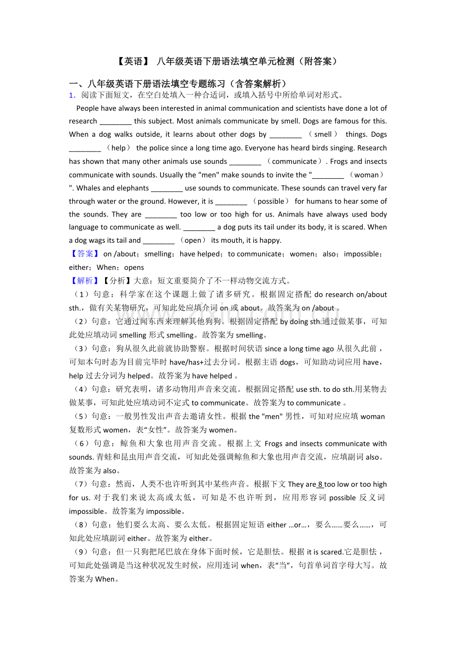 2025年英语八年级英语下册语法填空单元检测附答案2.doc_第1页