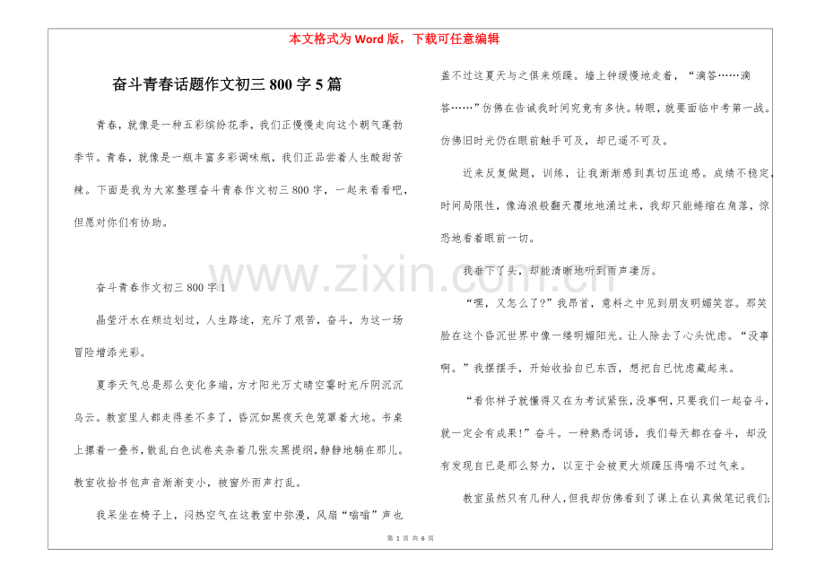 2025年奋斗的青春话题作文初三800字5篇.docx_第1页