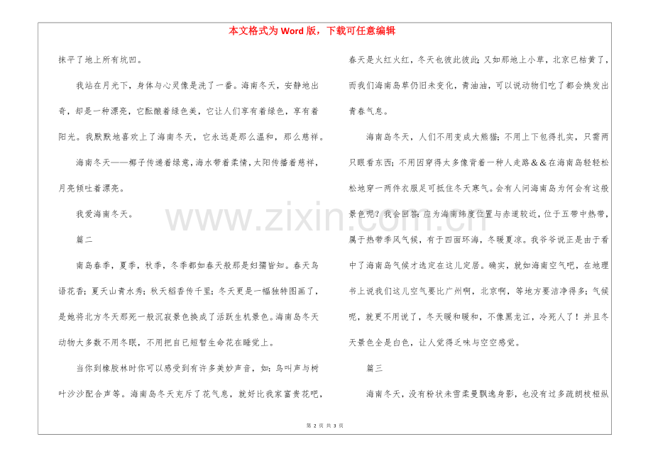 2025年海南的冬天初三说明文三篇初三说明文作文.docx_第2页