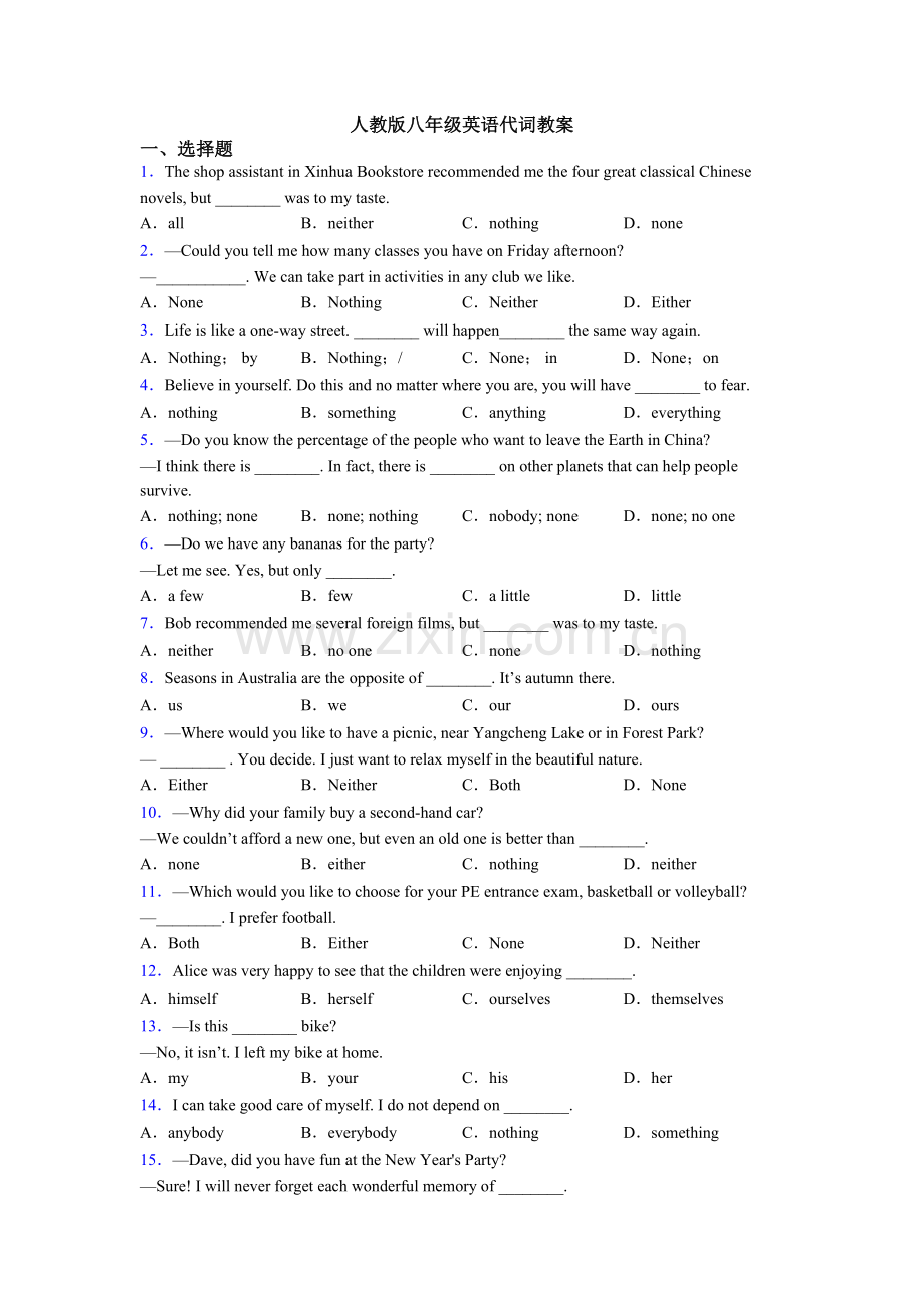 2025年人教版八年级英语代词教案.doc_第1页