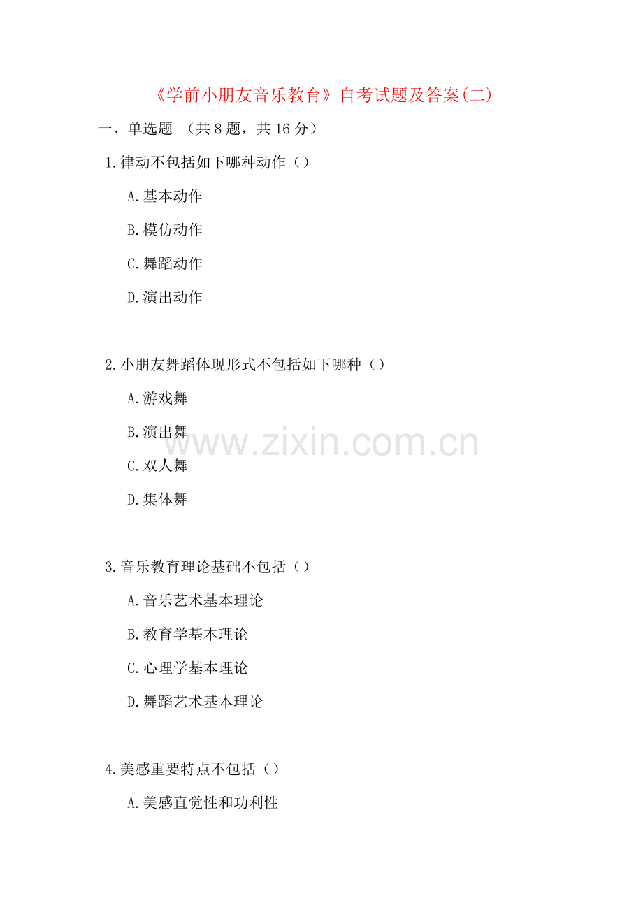 学前儿童音乐教育自考试题及答案3.docx_第1页