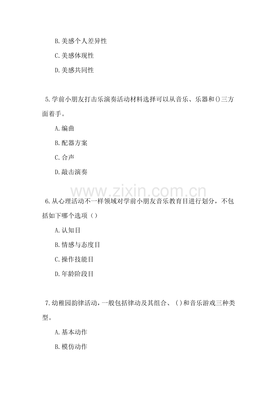 学前儿童音乐教育自考试题及答案3.docx_第2页