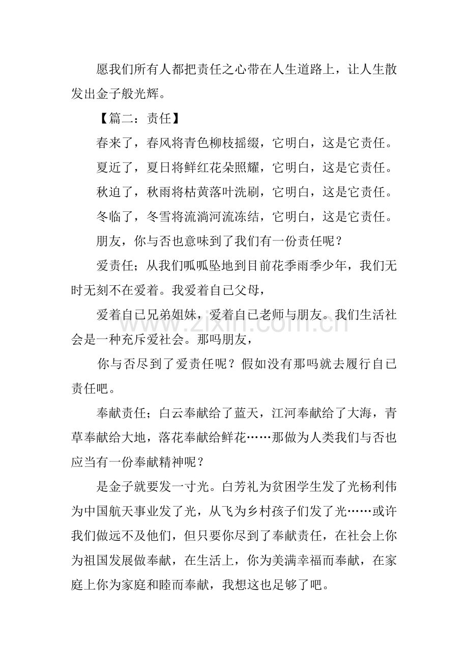 以责任为题的作文600字.docx_第2页