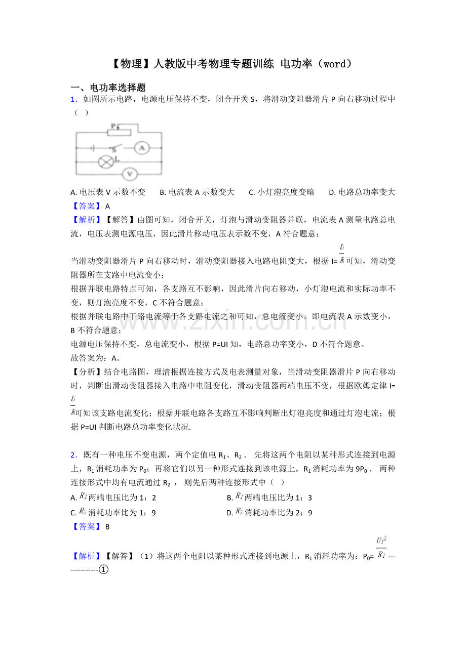 人教版中考物理专题训练电功率.doc_第1页