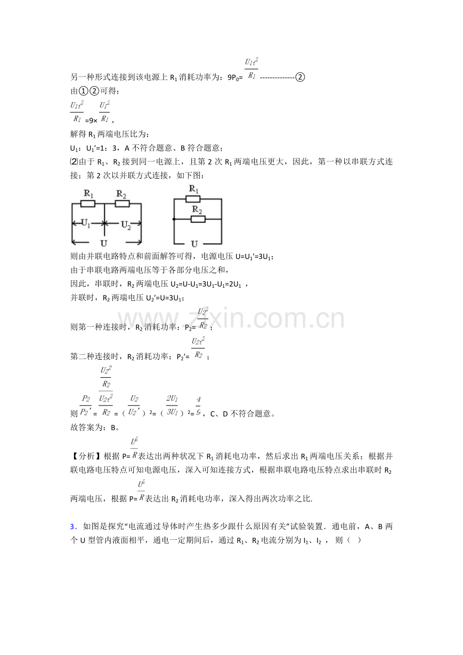 人教版中考物理专题训练电功率.doc_第2页
