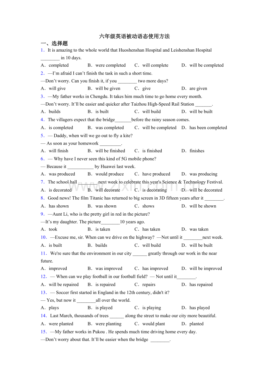 2025年六年级英语被动语态的用法.doc_第1页