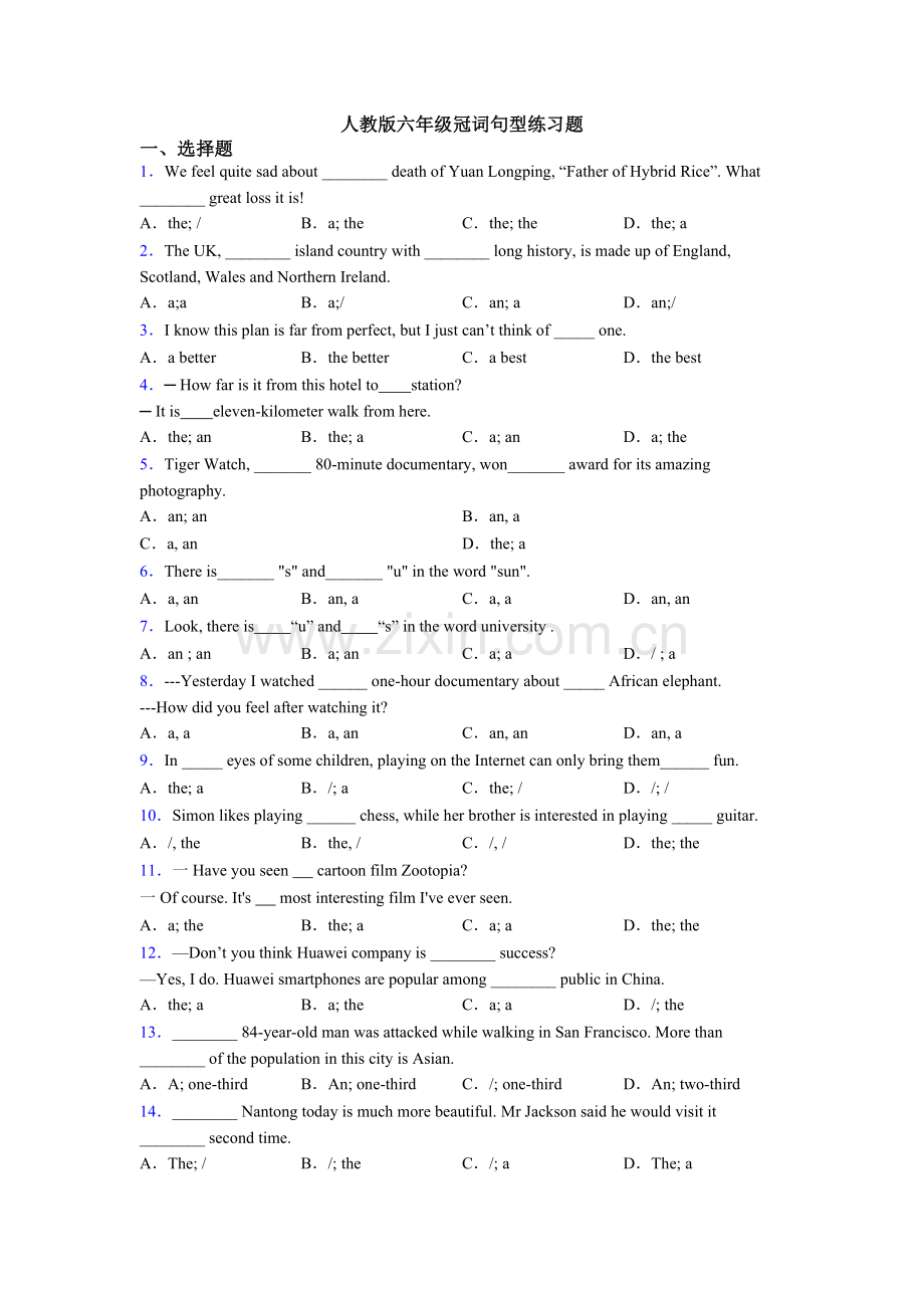人教版六年级冠词句型练习题.doc_第1页