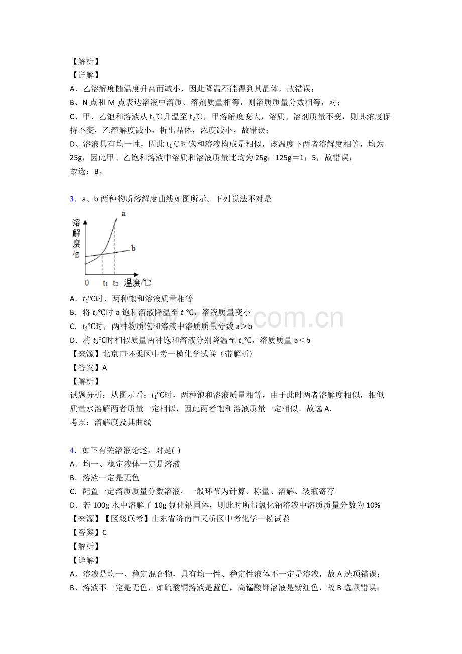 初三培优易错难题化学溶液的浓度辅导专题训练.doc_第2页
