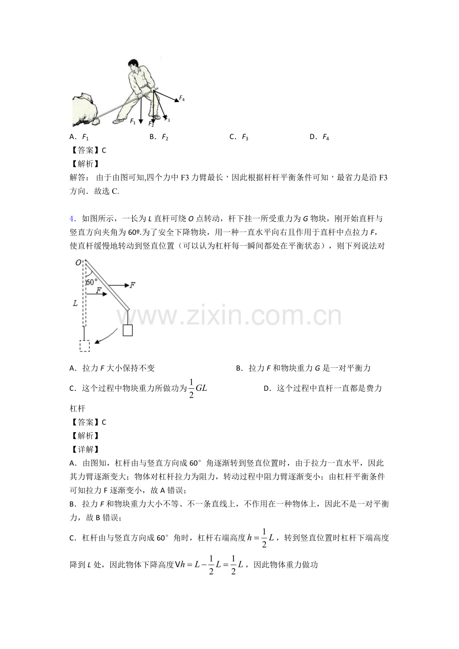简单机械解题技巧及练习测试题.doc_第2页